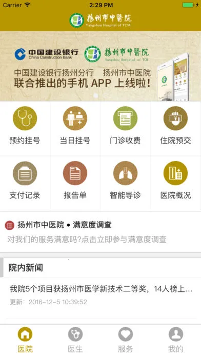 ��������ҽԺ(ҽԺ��ҽ����)v1.2.0 ��׿���ͼ