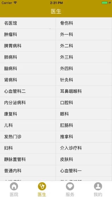 ��������ҽԺ(ҽԺ��ҽ����)v1.2.0 ��׿���ͼ