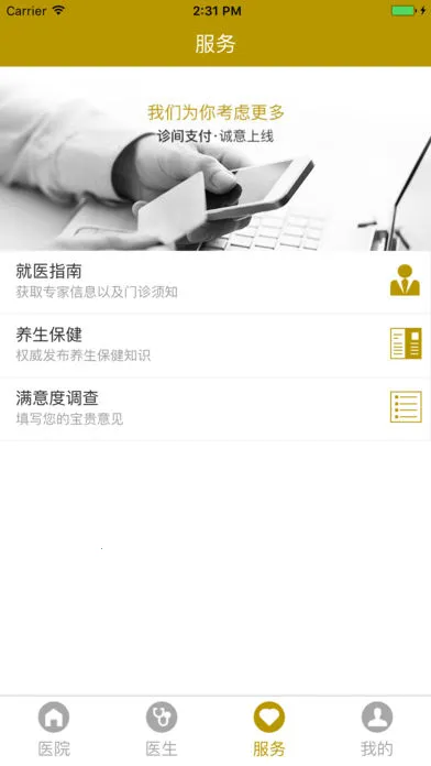 ��������ҽԺ(ҽԺ��ҽ����)v1.2.0 ��׿���ͼ