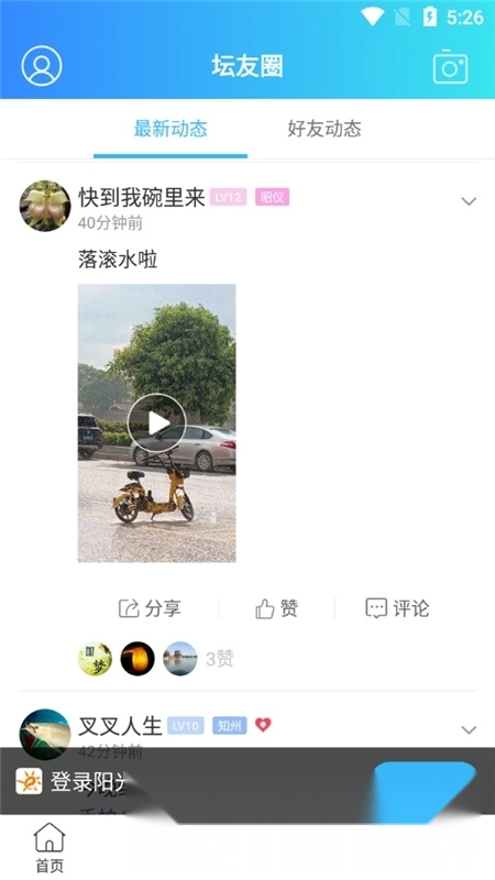 高州阳光论坛网(本地生活服务端) 高州阳光论坛网(本地生活服务端)