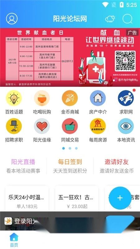 高州阳光论坛网(本地生活服务端) 高州阳光论坛网(本地生活服务端)