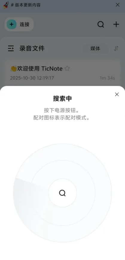 TicNote(智能会议记录软件) TicNote(智能会议记录软件)