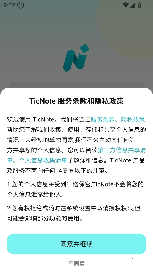 TicNote(���ܻ����¼����)v2.0.9 ��Ѱ��ͼ