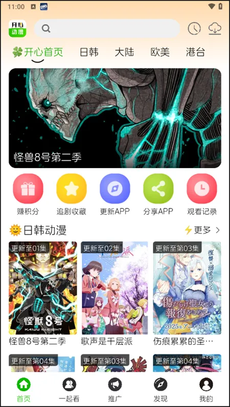 开心动漫2026官方正版 开心动漫2026官方正版