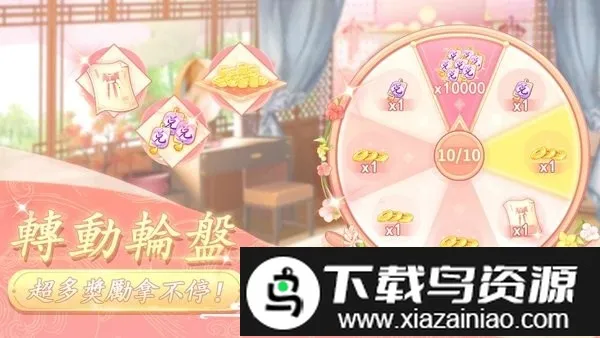 羽衣轮盘(古风换装游戏) 羽衣轮盘(古风换装游戏)