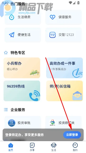 铁定办(政务生活服务) 铁定办(政务生活服务)