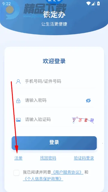 铁定办(政务生活服务) 铁定办(政务生活服务)