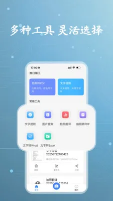 ׼ɨ����(����ɨ�蹤��)v1.0.3 �ٷ������ͼ