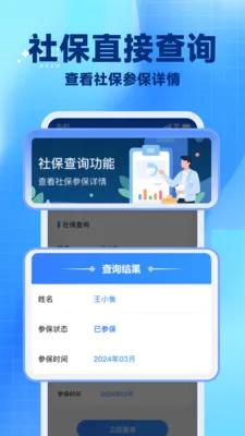 �籣���ϼ���(�籣���㹦��)v1.0.8 �ٷ������ͼ