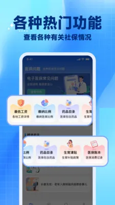 �籣���ϼ���(�籣���㹦��)v1.0.8 �ٷ������ͼ