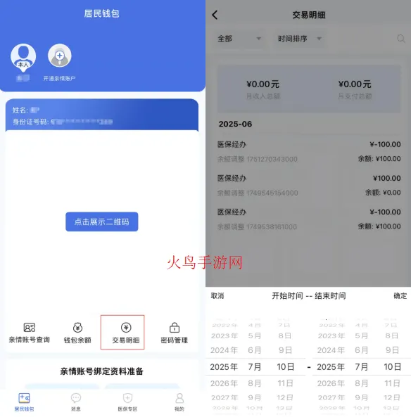 神木医保(医保服务软件) 神木医保(医保服务软件)