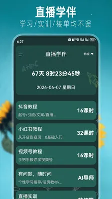 ����AIѧ��2026�ٷ�����v1.0.1 ��Ѱ��ͼ