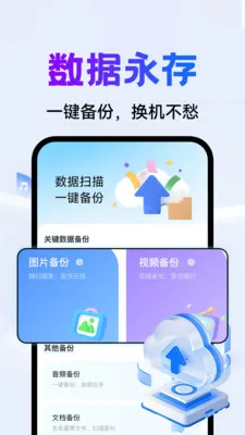 ΢�����¼�ֻ�������(���ݰ�ȫ���ݹ���)v1.0.3 �ٷ������ͼ