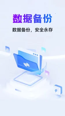 ΢�����¼�ֻ�������(���ݰ�ȫ���ݹ���)v1.0.3 �ٷ������ͼ