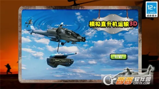 ģ��ֱ��������3D(ֱ����������Ϸ)v1.0 ��Ѱ��ͼ