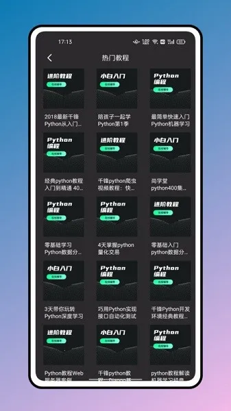 python��̳̽�(���ѧϰ����)v1.4.3 ��׿���ͼ