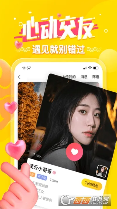 ����(�罻APP)v6.16.1 ��Ѱ��ͼ