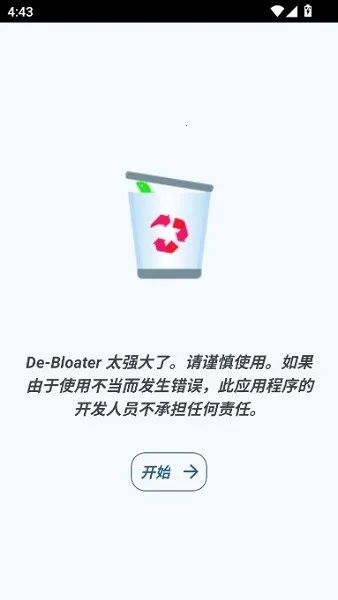 debloater(��׿Ӧ��ж����)v0.30 ��Ѱ��ͼ