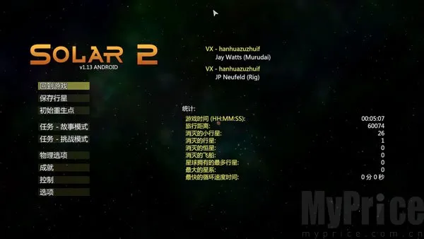 太阳系行星2作弊菜单 太阳系行星2作弊菜单