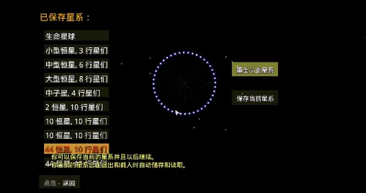 太阳系行星2作弊菜单 太阳系行星2作弊菜单