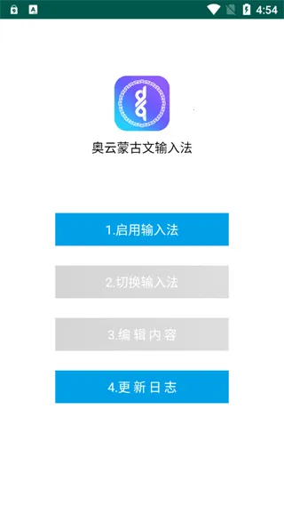 奥云输入法(蒙古文输入法) 奥云输入法(蒙古文输入法)