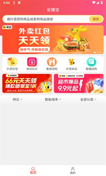 ʡ׬��2026���ذ�װv1.9.4 ��׿���ͼ