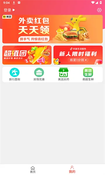 ʡ׬��2026���ذ�װv1.9.4 ��׿���ͼ