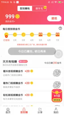 ʡ׬��2026���ذ�װv1.9.4 ��׿���ͼ