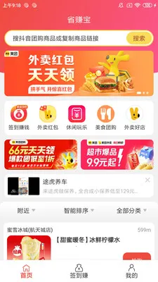 ʡ׬��2026���ذ�װv1.9.4 ��׿���ͼ