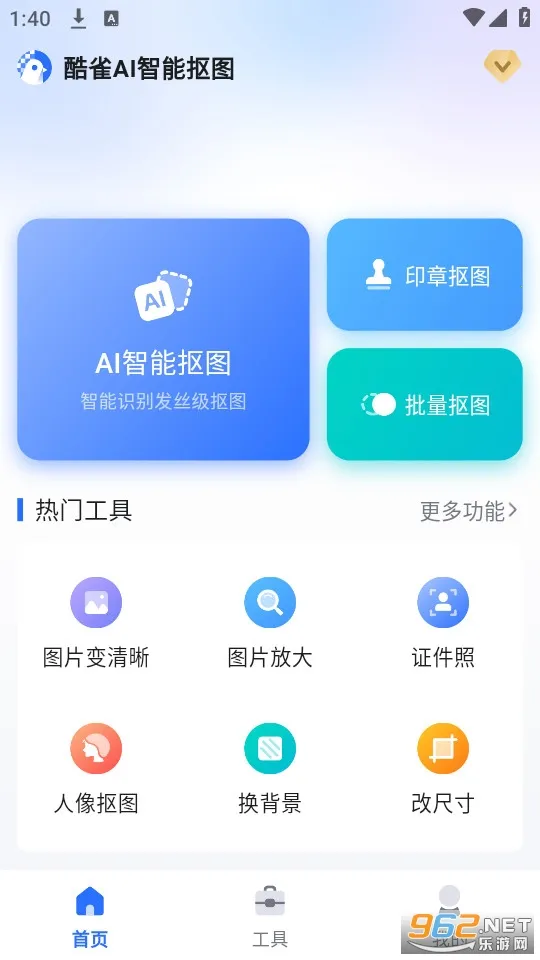 酷雀AI智能抠图(AI智能修图软件) 酷雀AI智能抠图(AI智能修图软件)