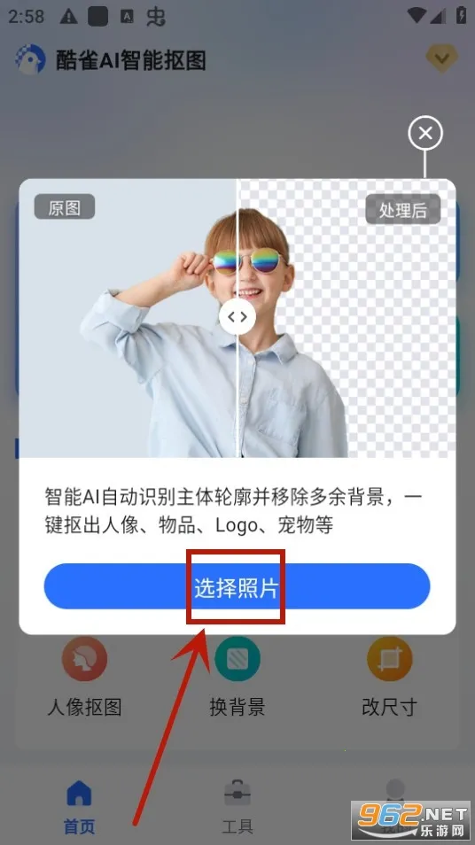 酷雀AI智能抠图(AI智能修图软件) 酷雀AI智能抠图(AI智能修图软件)