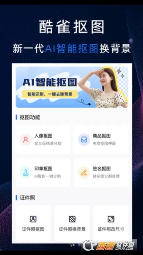 ��ȸAI���ܿ�ͼ(AI������ͼ����)v2.11.1 ��׿���ͼ