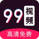 99��Ƶ������2026���ذ�װv1.3.1 ��Ѱ�