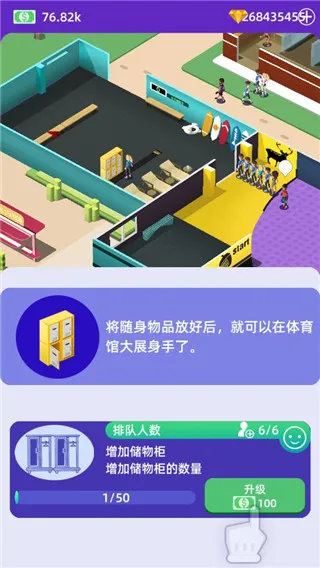 放置体育馆破解版 放置体育馆破解版