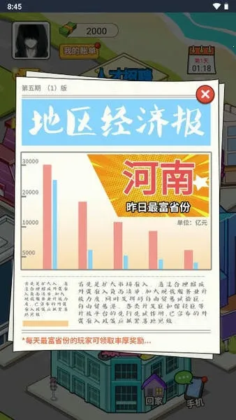 我的逆袭人生破解版 我的逆袭人生破解版