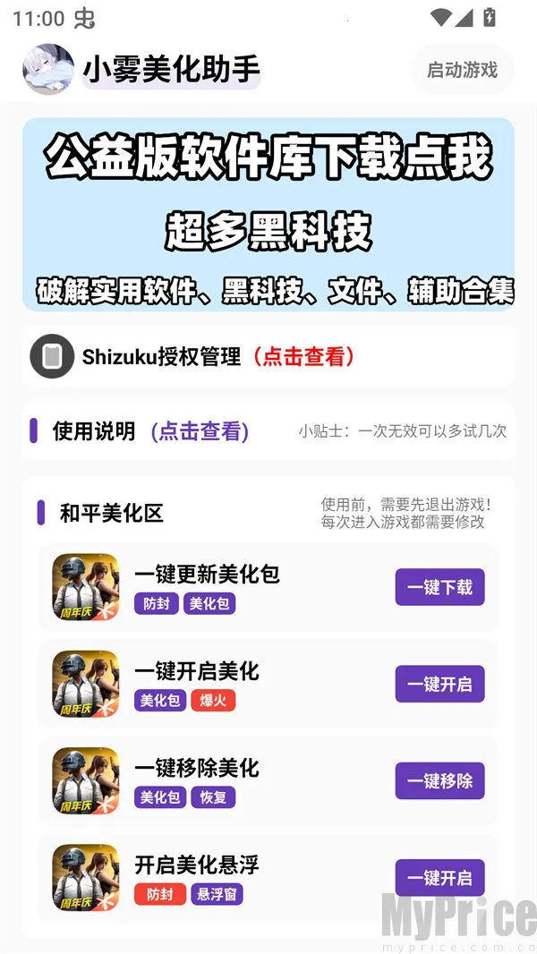 小雾美化包免费解锁 小雾美化包免费解锁