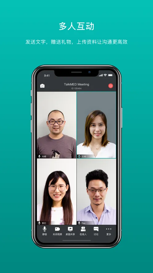 拓麦会议最新手机版 拓麦会议最新手机版