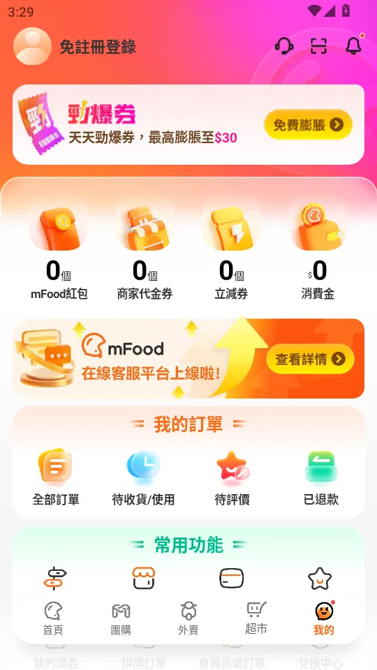 mFood�����ֻ���v7.0.5 ��׿���ͼ