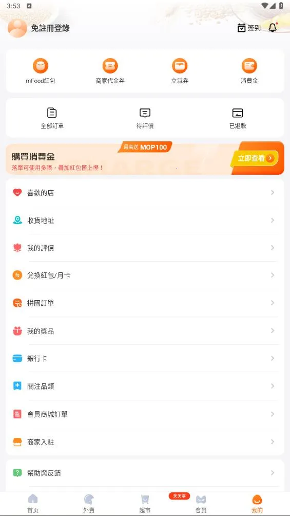 mFood�����ֻ���v7.0.5 ��׿���ͼ