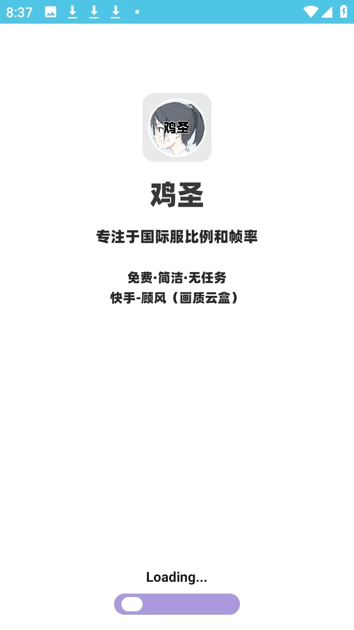 ��ʥ���氲׿���ֻ���v1.0 �ٷ������ͼ