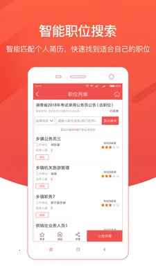 �����״�(��ְ��ѡ��APP)v6.4.2.2 ��Ѱ��ͼ