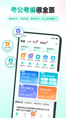 �����״�(��ְ��ѡ��APP)v6.4.2.2 ��Ѱ��ͼ