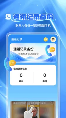 ͨѶ¼�Ʊ���(��ϵ�����ݹ���)v1.0.7 �ֻ����ͼ