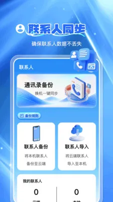 ͨѶ¼�Ʊ���(��ϵ�����ݹ���)v1.0.7 �ֻ����ͼ