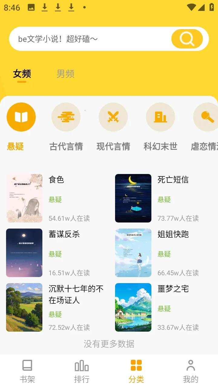 ����׷С˵(׷���Ķ�APP)v1.0.0.2 ��Ѱ��ͼ