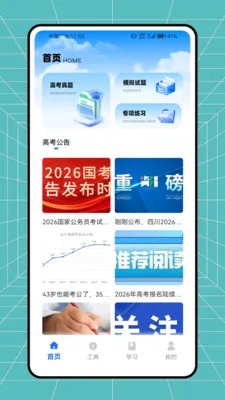 �࿼����(ѧϰ��������)v1.0.0 ��׿���ͼ