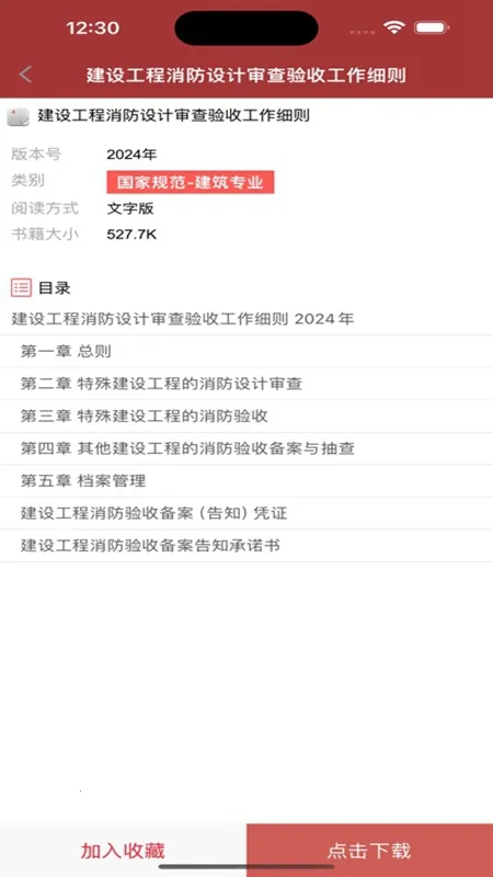 图创建筑规范(建筑规范APP) 图创建筑规范(建筑规范APP)