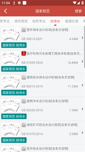 图创建筑规范(建筑规范APP) 图创建筑规范(建筑规范APP)