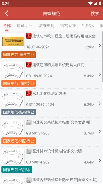 图创建筑规范(建筑规范APP) 图创建筑规范(建筑规范APP)