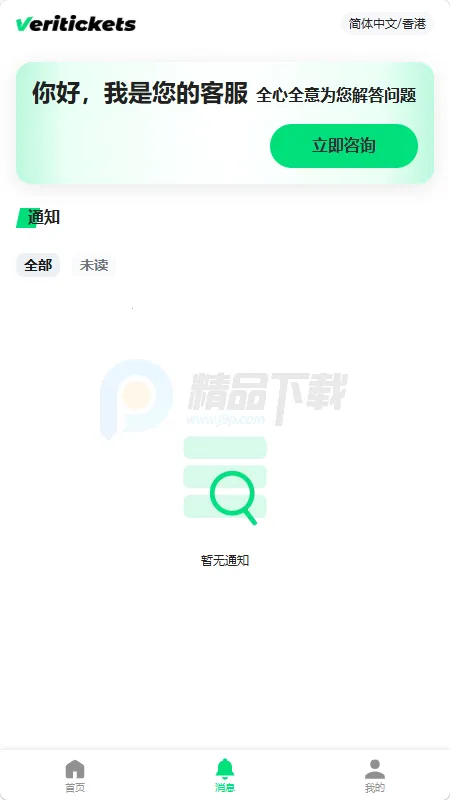 Veritickets��Ʊ����2026�ٷ�����v1.0.5 ��Ѱ��ͼ